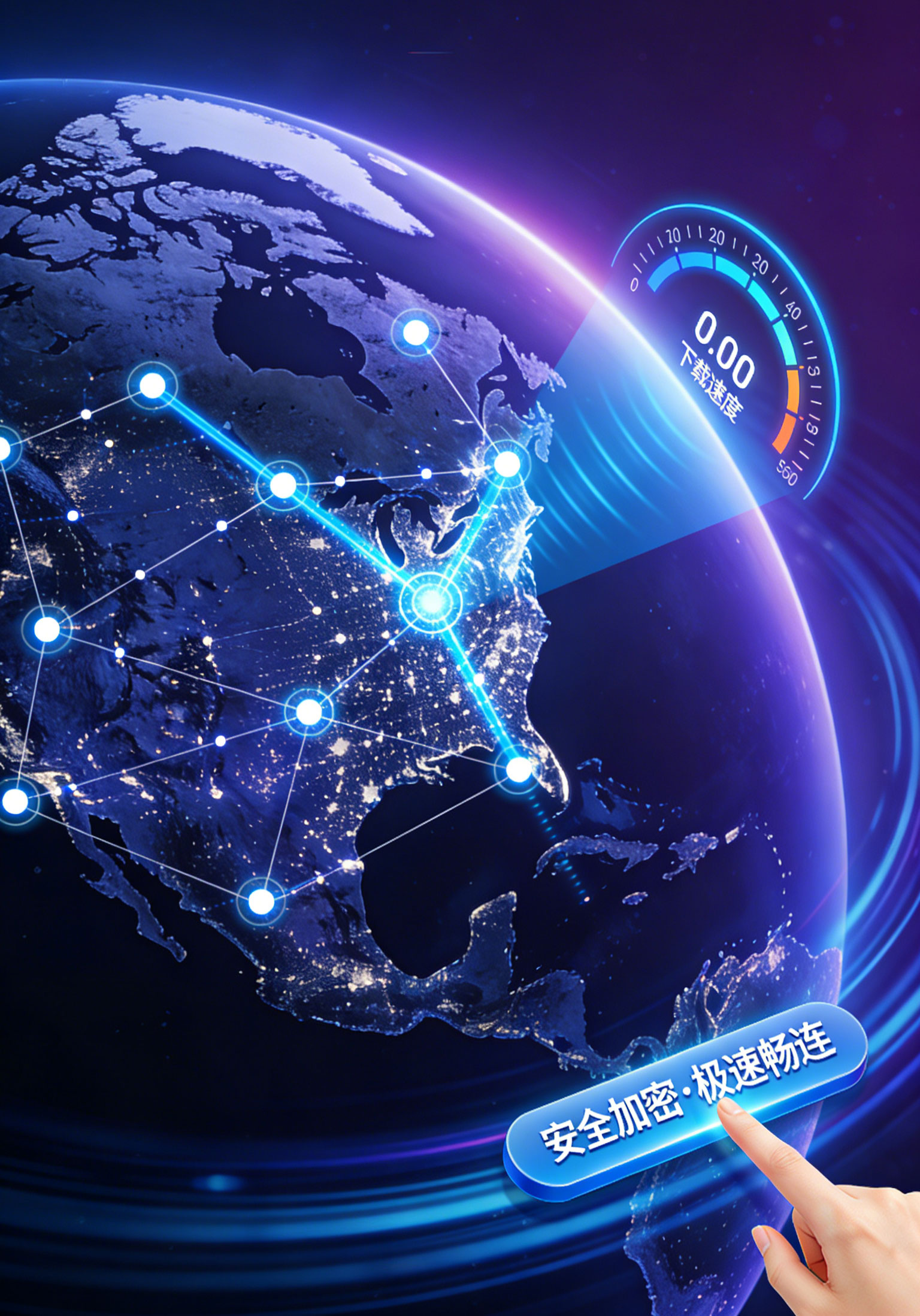 全球网络安全与快连下载